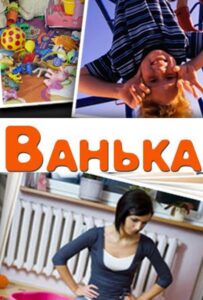 Ванька